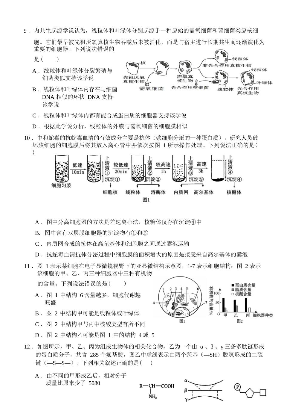 生物试卷+答案【高一】湖北省荆州市沙市中学2025-2026学年上学期2025级高一11月期中考试(11.13-11.14).docx_第3页