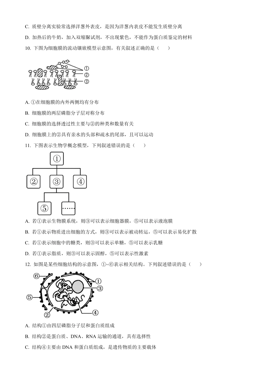生物试卷+答案【高一】浙江省杭州北斗联盟2025学年第一学期高一年级11月期中联考(11.11-11.13).pdf_第3页