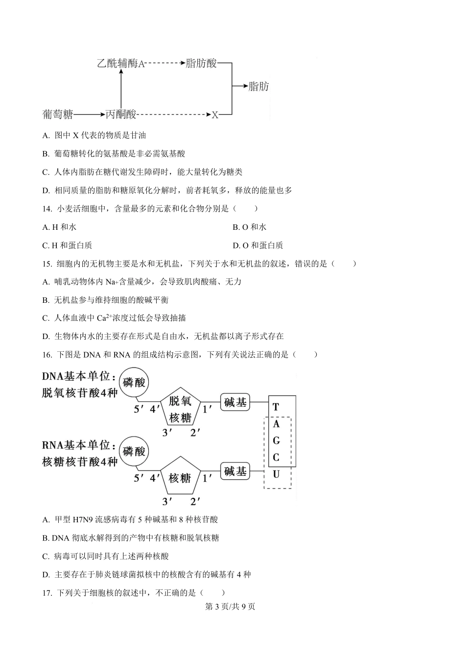 生物试卷+答案【黑吉辽蒙卷】【高一】黑龙江省牡丹江市第二高级中学2025-2026学年第一学期高一学年期中考试(11.21-11.22).pdf_第3页