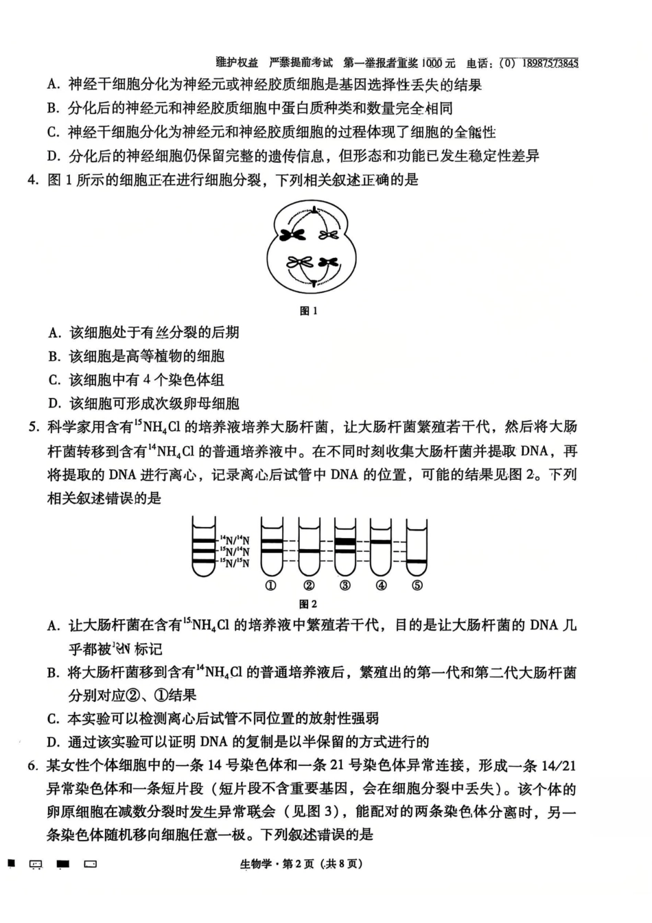 生物试卷+答案【云南卷】云南省云南师大附中2026届高三月考（五）(11.24-11.25)(1).pdf_第2页