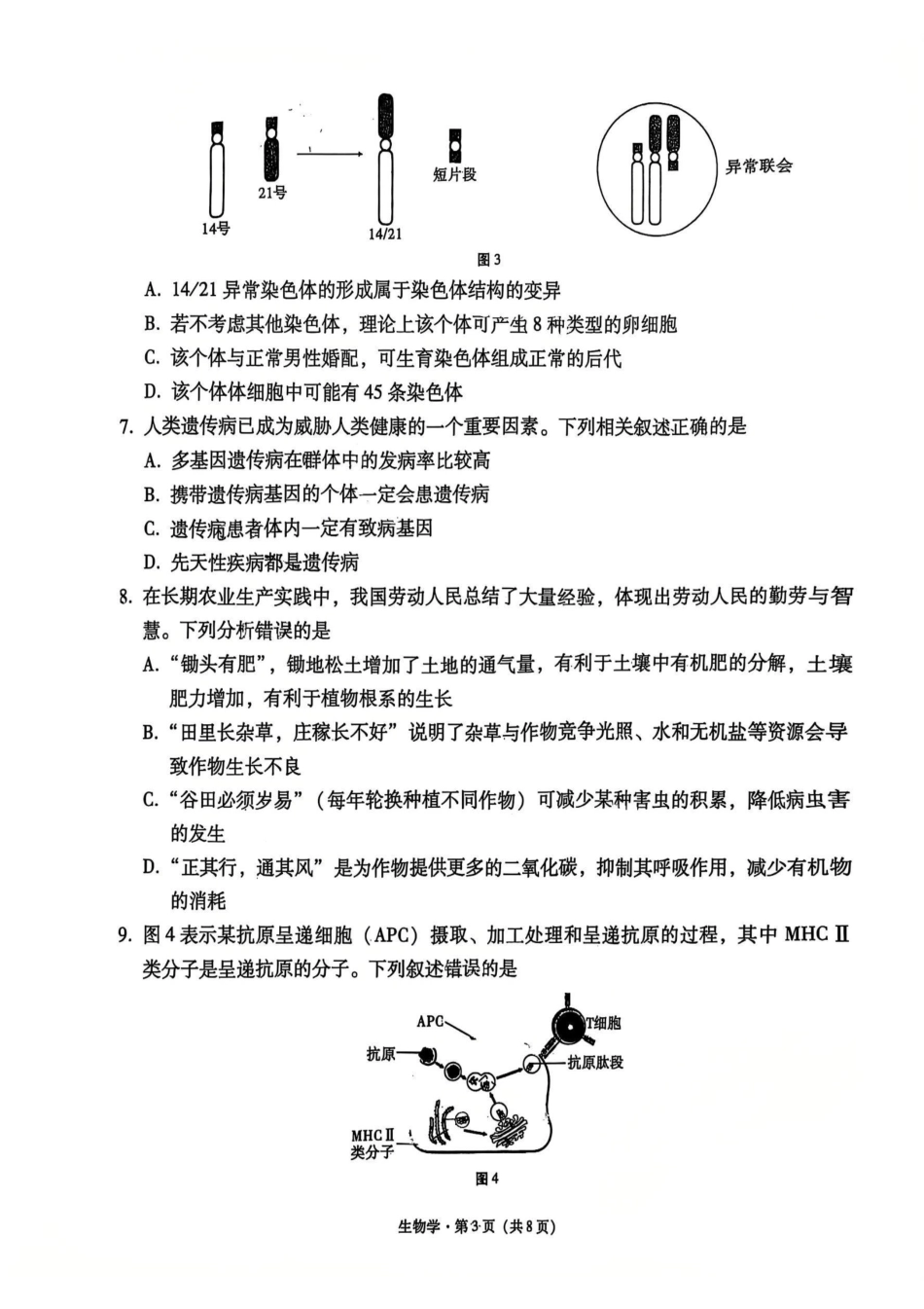 生物试卷+答案【云南卷】云南省云南师大附中2026届高三月考（五）(11.24-11.25)(1).pdf_第3页