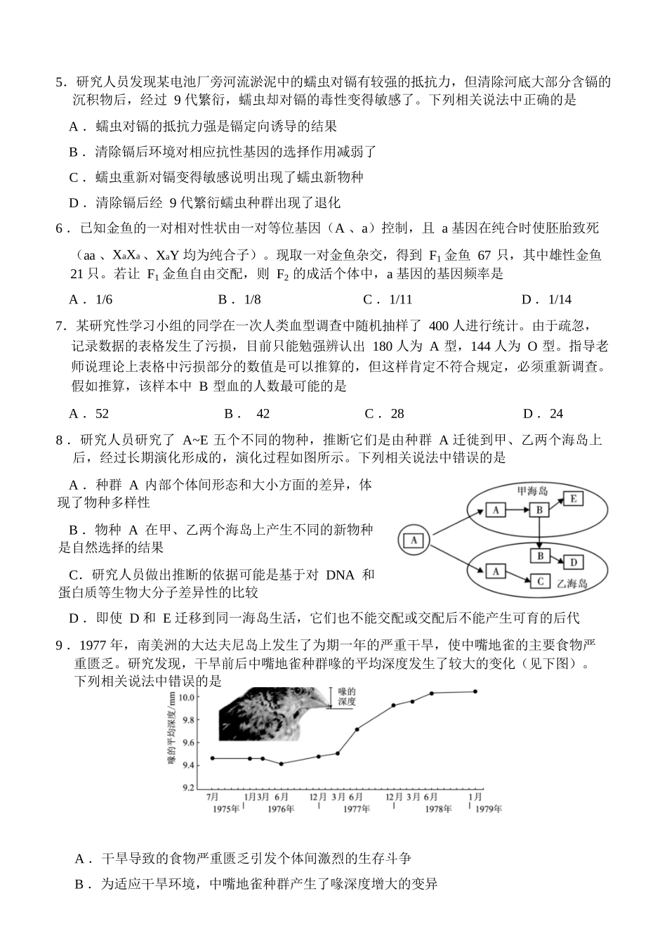 生物试卷+答案湖北省荆州市沙市中学2025-2026学年上学期2024级高二11月期中考试(11.13-11.14).docx_第2页