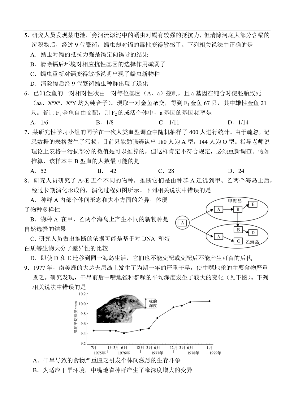 生物试卷+答案湖北省荆州市沙市中学2025-2026学年上学期2024级高二11月期中考试(11.13-11.14).pdf_第2页