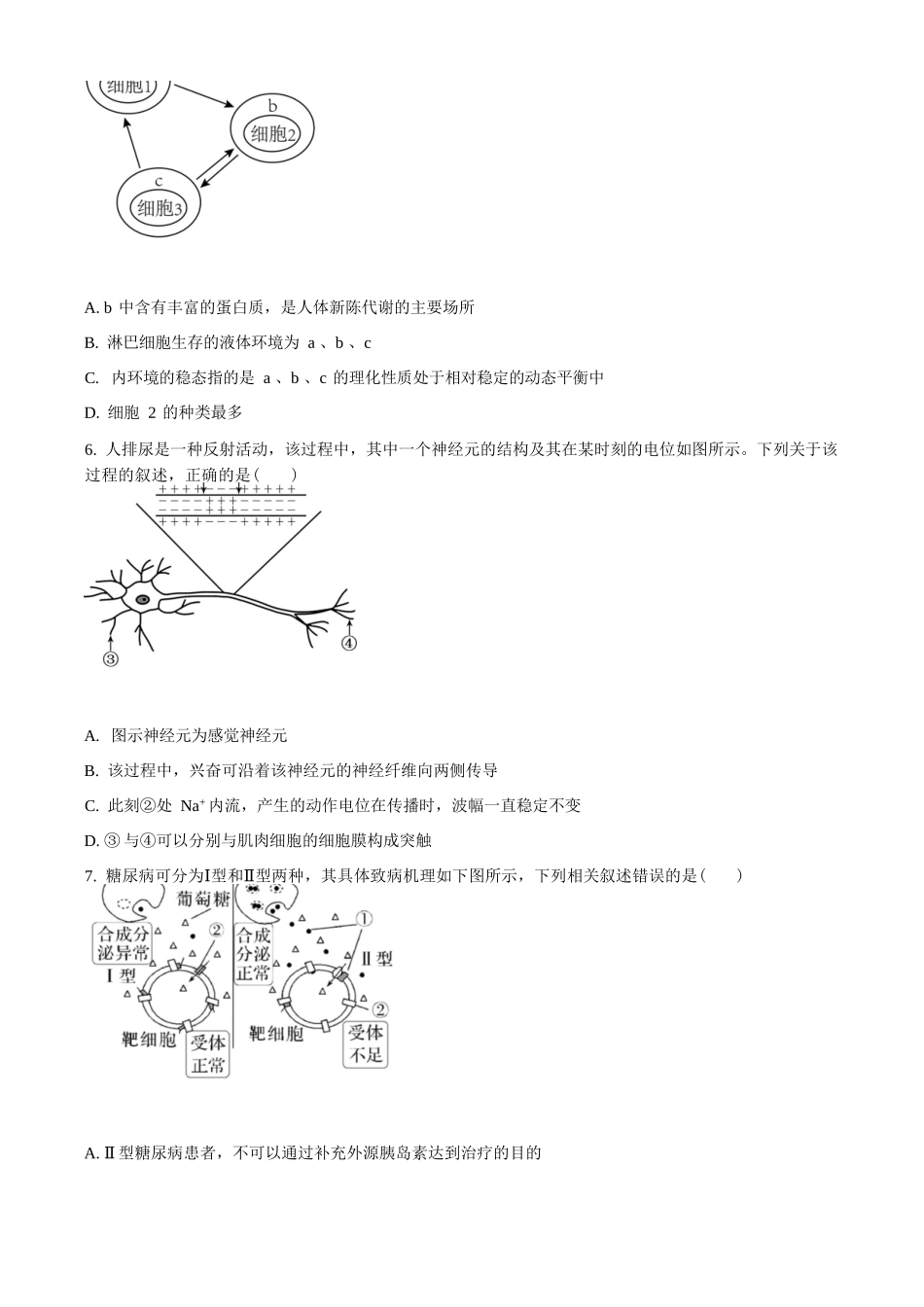 生物试卷+答案浙江省杭州北斗联盟2025学年第一学期高二年级11月期中联考(11.11-11.13).docx_第2页