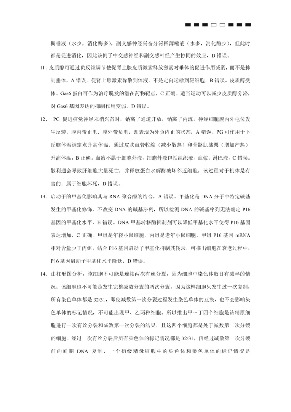 生物试卷答案【Top50强校】巴蜀中学2026届高三11月适应性月考卷(四)(11.28-11.29).pdf_第3页