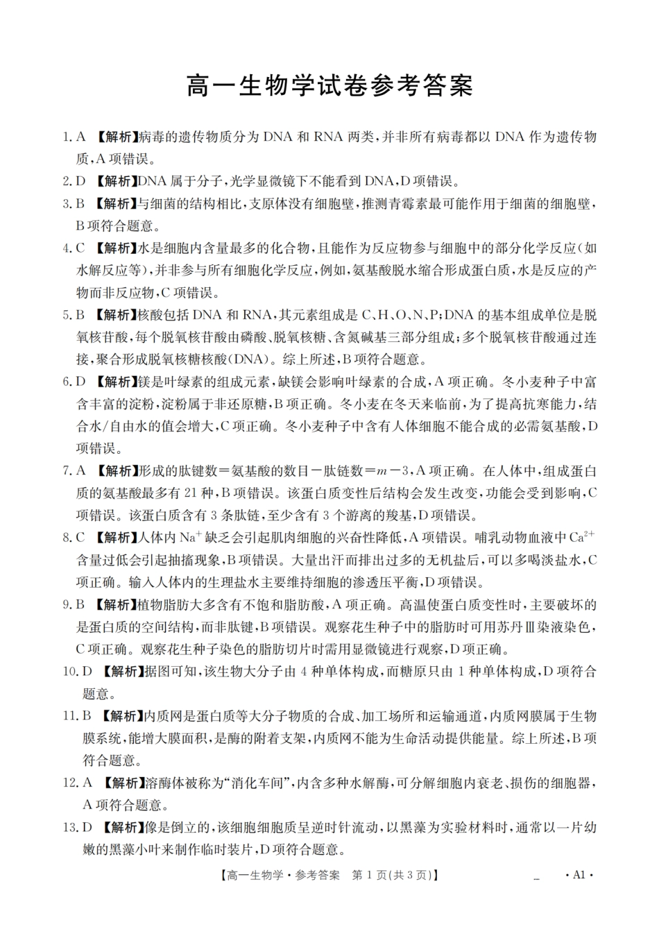 生物试卷答案【黑吉辽蒙卷】【高一辽宁省部分学校金太阳2025-2026学年高一上学期11月联考（26-108A）（11.24-11.25）.pdf_第1页