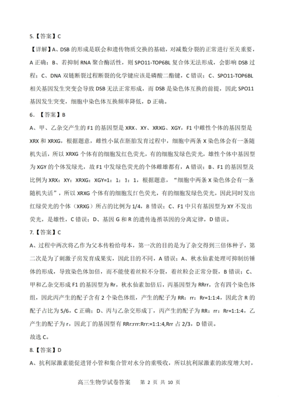 生物试卷答案【黑吉辽蒙卷】辽宁省大连市滨城高中联盟2025-2026学年度上学期高三12月考试(12.3-12.4).pdf_第2页