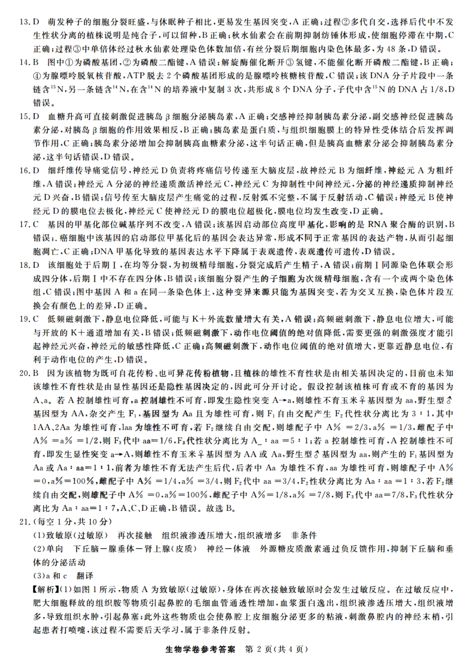 生物试卷答案浙江省强基联盟2025年高二上学期11月联考暨期中考试(11.18-11.20).pdf_第2页