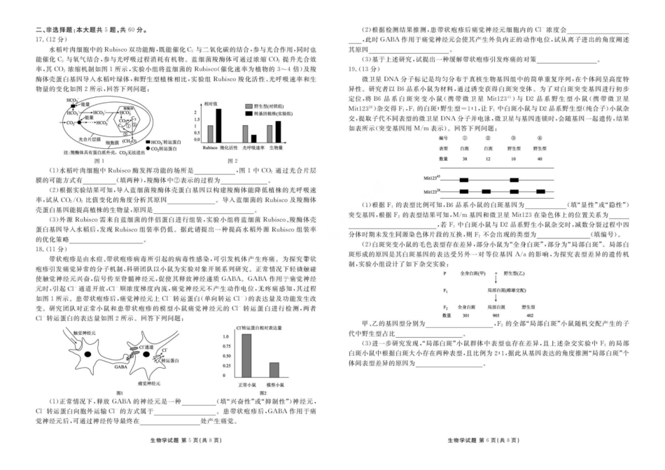 生物试卷广东省衡水金卷2026届高三年级上学期11月份模拟预测联考(11.25-11.26).pdf_第3页