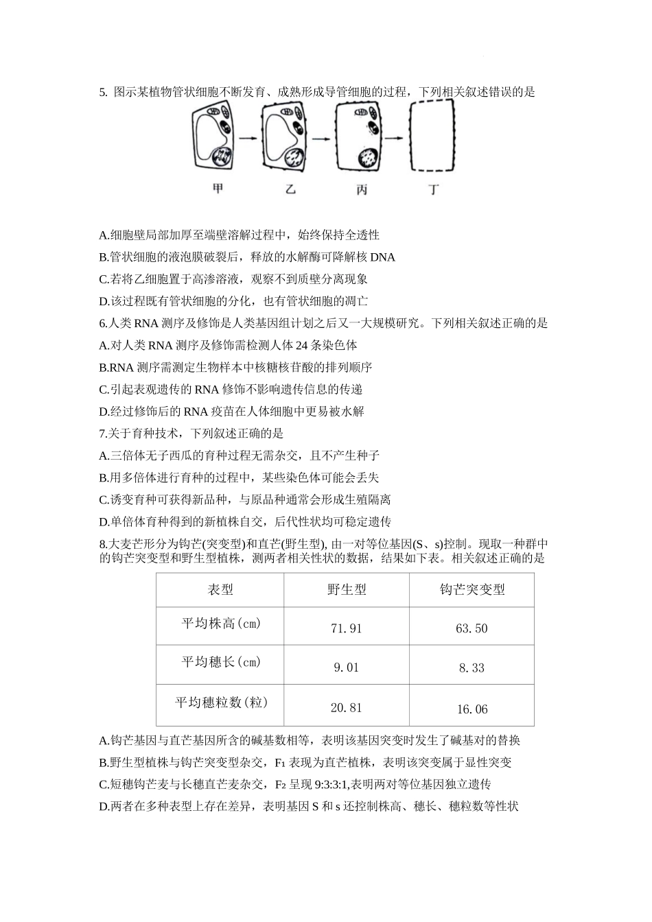 生物试卷江苏省常州市2025-2026学年第一学期高三上学期期中质量调研考试(11.18-11.20)(1).docx_第3页