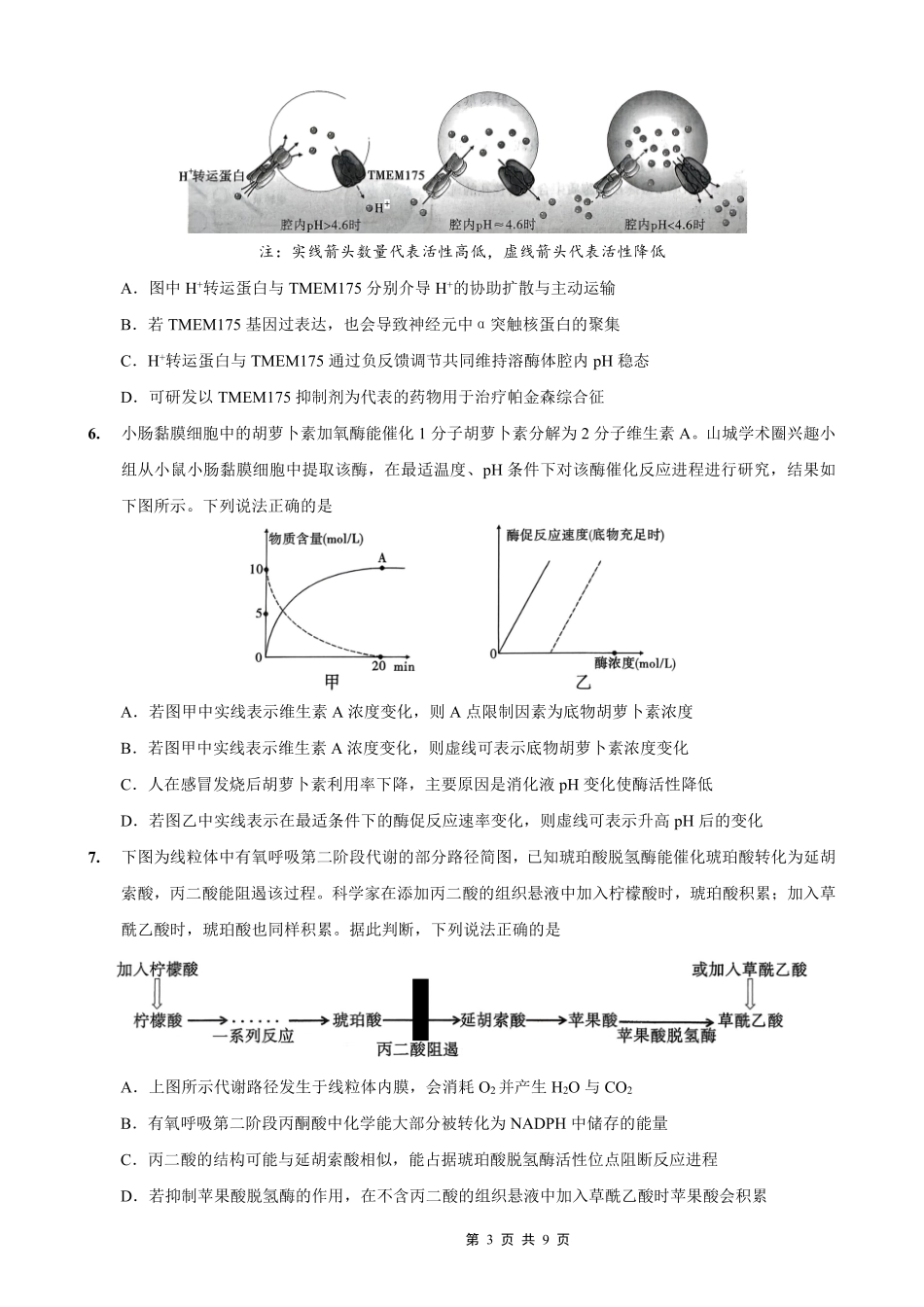生物试卷重庆市第一中学校高2026届高三上学期11月期中考试(11.28-11.29).pdf_第3页