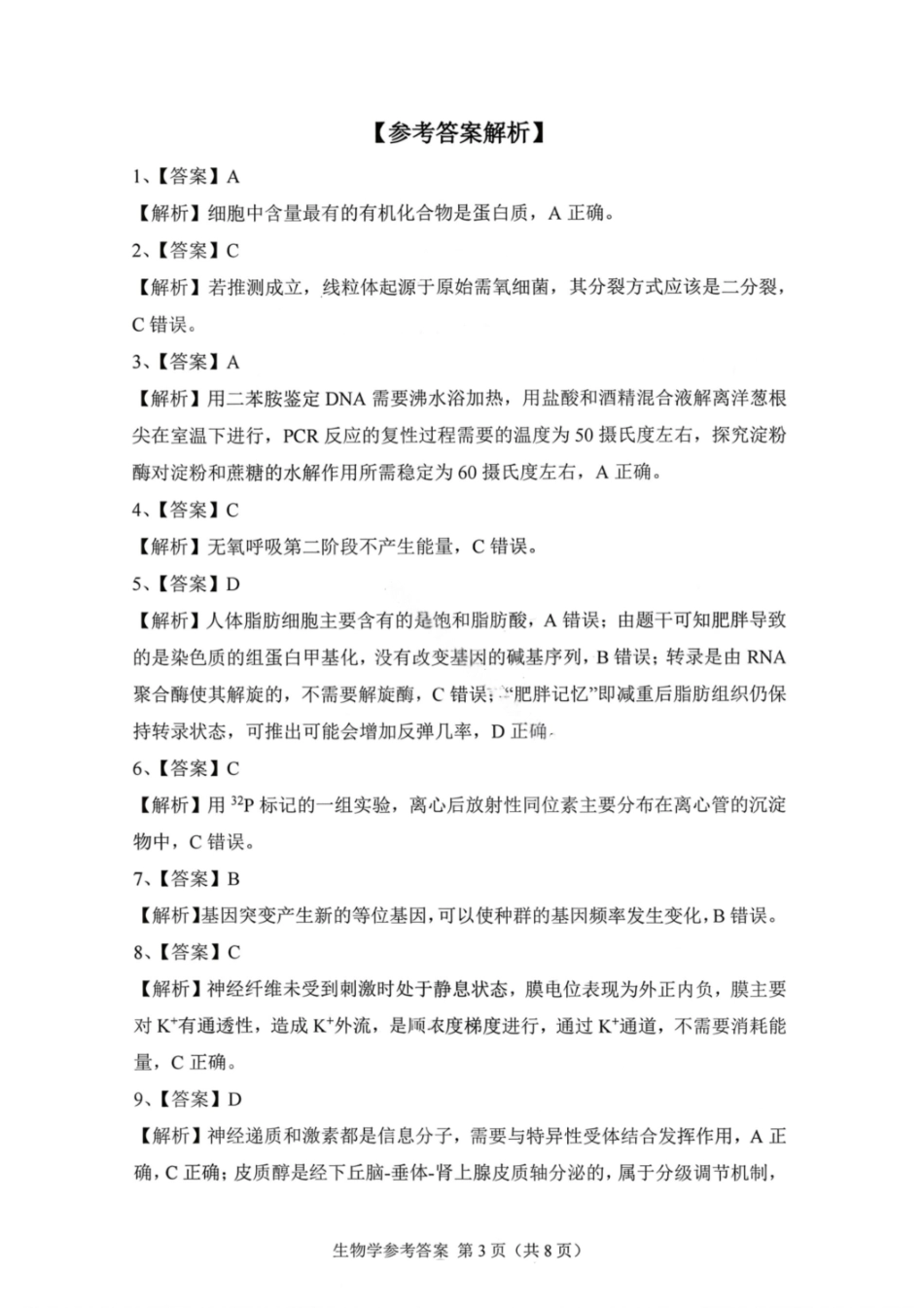 生物试题卷答案广东省(光大联考)2026届普通高中毕业班第二次调研考试广东二调)(光大12月联考)(12.4-12.5).pdf_第3页