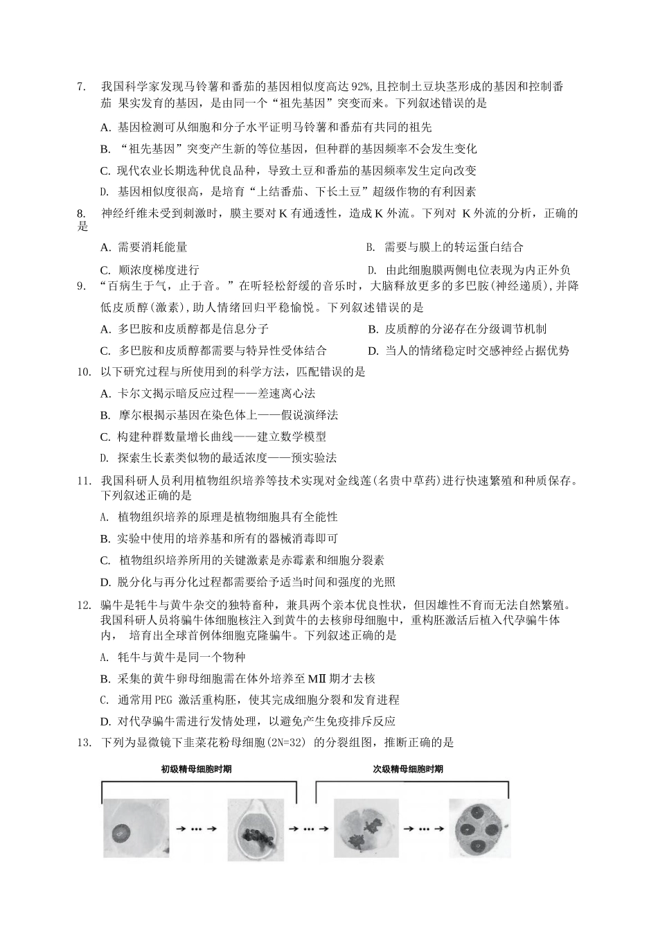 生物试题卷广东省(光大联考)2026届普通高中毕业班第二次调研考试广东二调)(光大12月联考)(12.4-12.5).docx_第3页