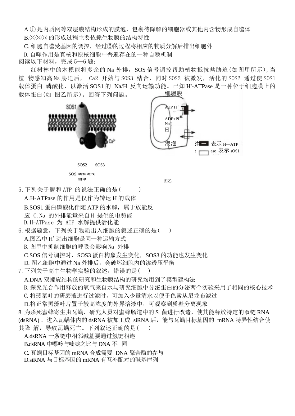 生物试题卷浙江省2025学年第一学期温州十校联合体高二年级期中联考(11.12-11.14).docx_第2页