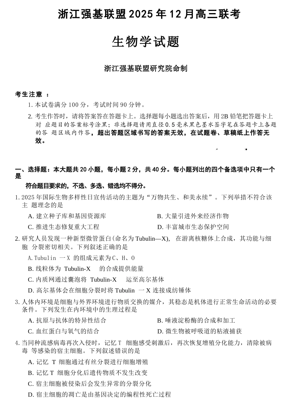生物试题卷浙江省强基联盟2025年12月高三联考(强基一模)((12.3-12.4).docx_第1页