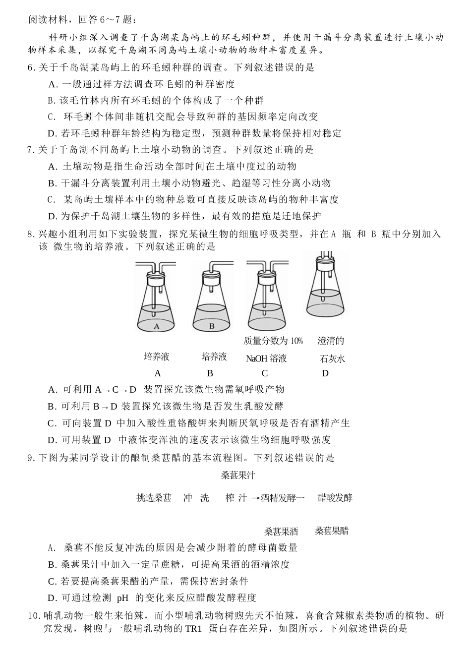 生物试题卷浙江省强基联盟2025年12月高三联考(强基一模)((12.3-12.4).docx_第3页