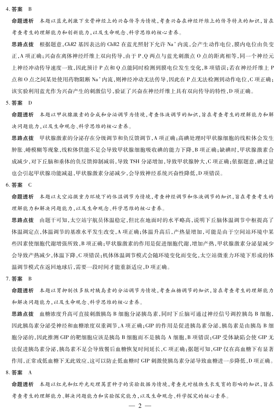 生物学（Y）高三11月份详细答案.pdf_第2页