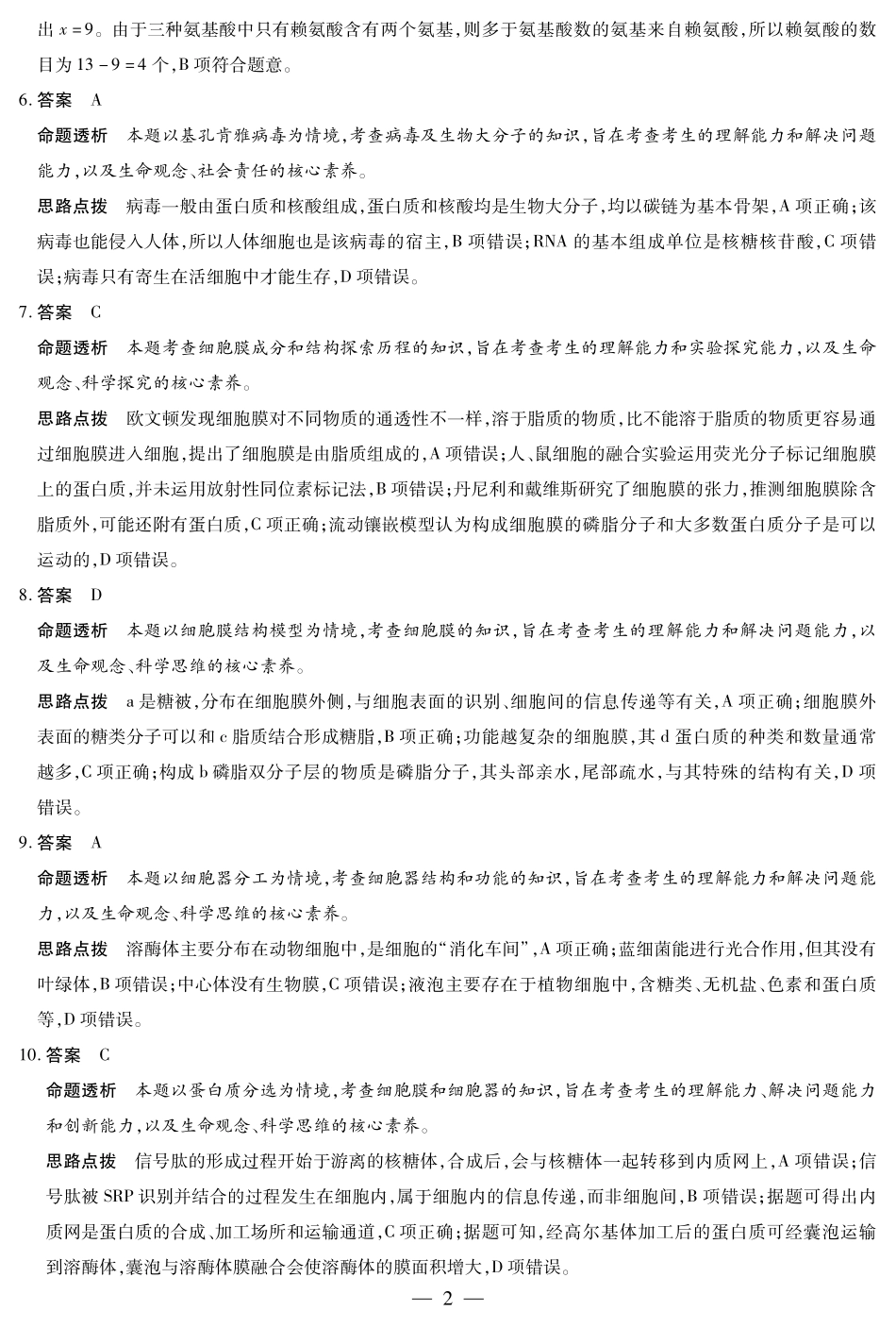 生物学B卷高一上期中详细答案.pdf_第2页