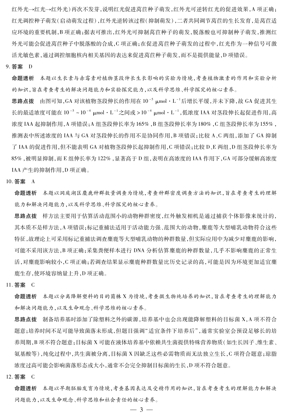 生物学高三11月份详细答案.pdf_第3页