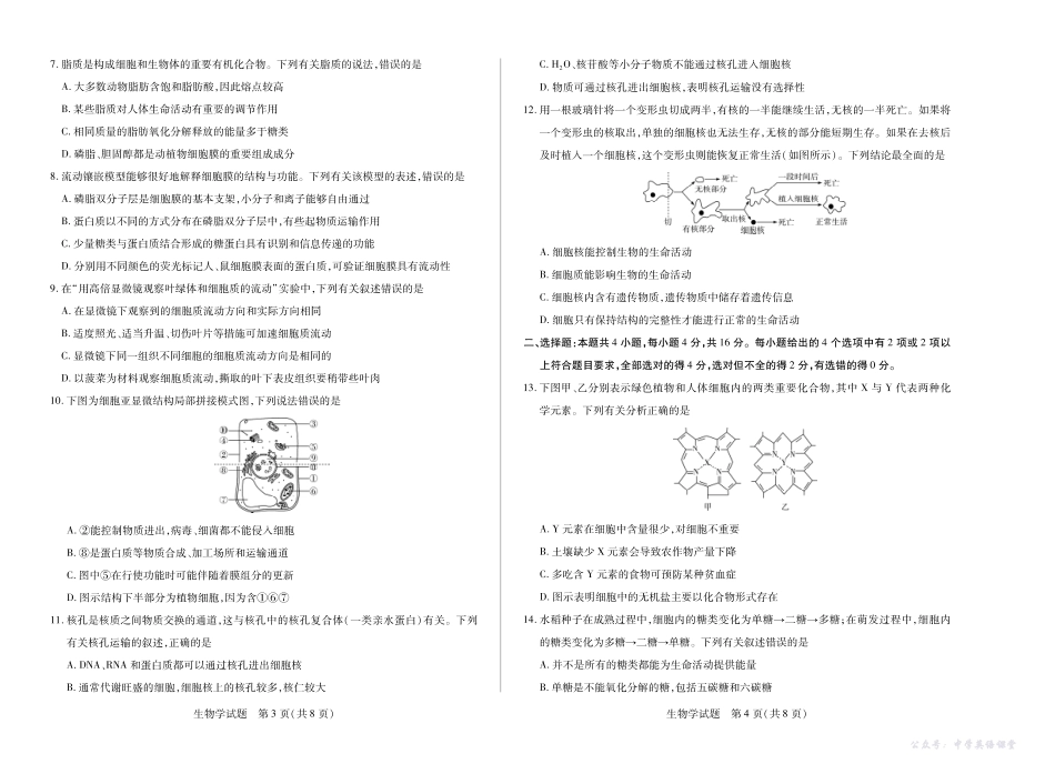 生物学江西高一上期中.pdf_第2页
