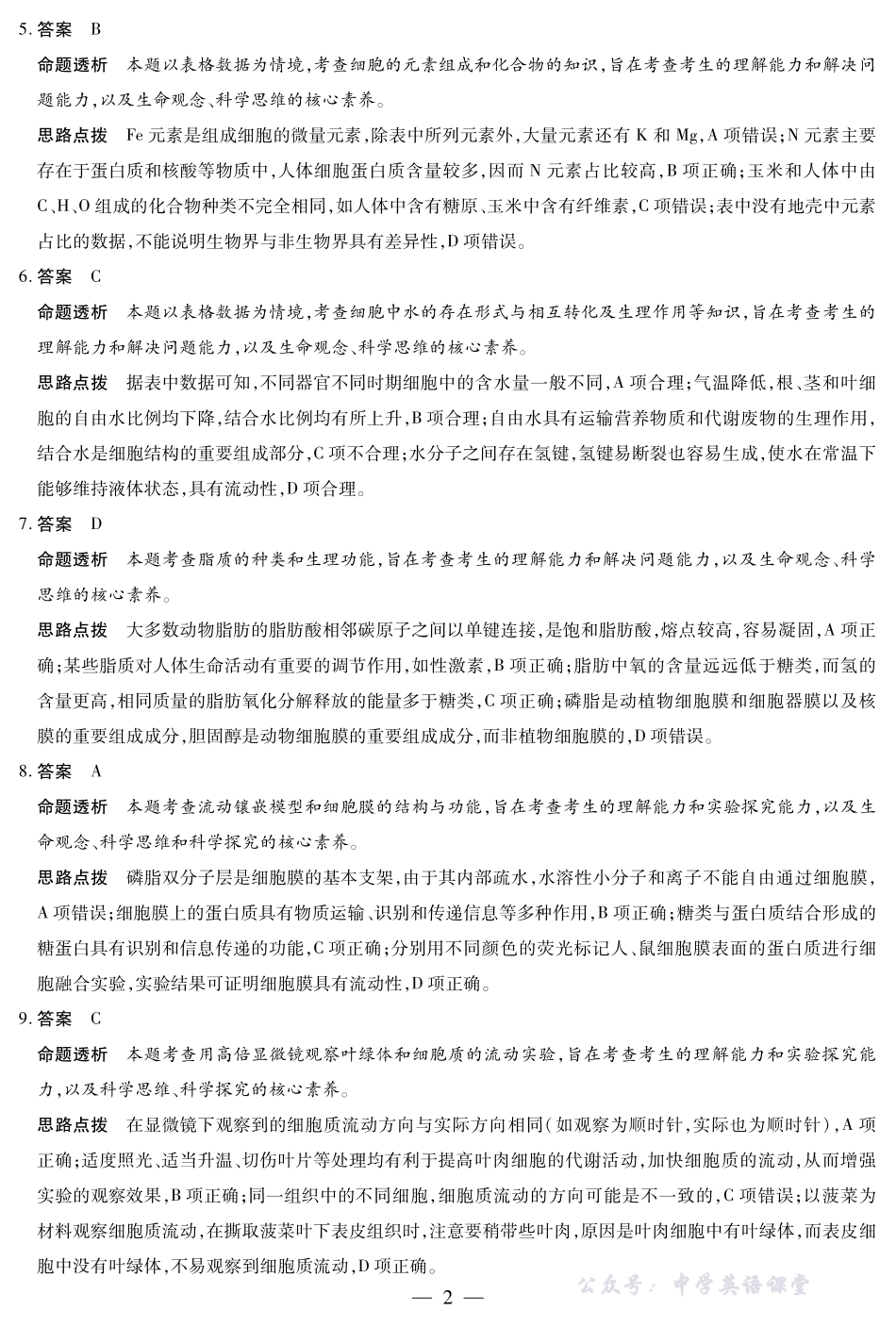 生物学-江西高一上期中详细答案.pdf_第2页