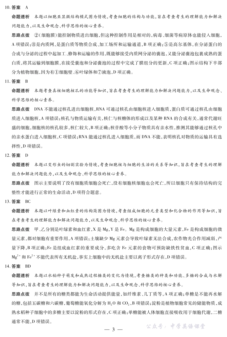 生物学-江西高一上期中详细答案.pdf_第3页