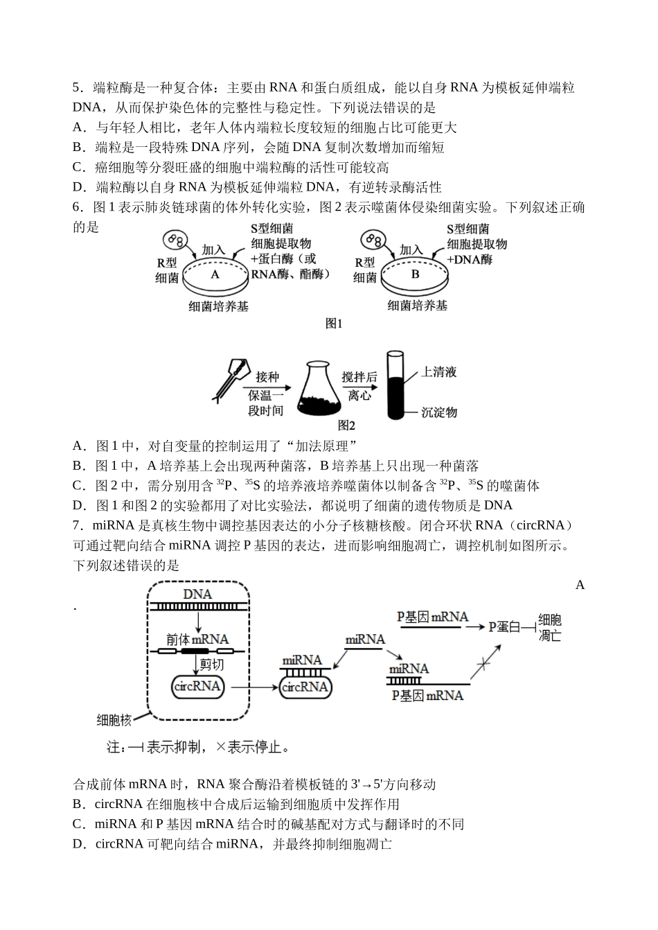 生物学科(三模)试卷【黑吉辽蒙卷】东北育才高中2026届高三年级第三次模拟考试(11.21-11.22).docx_第2页