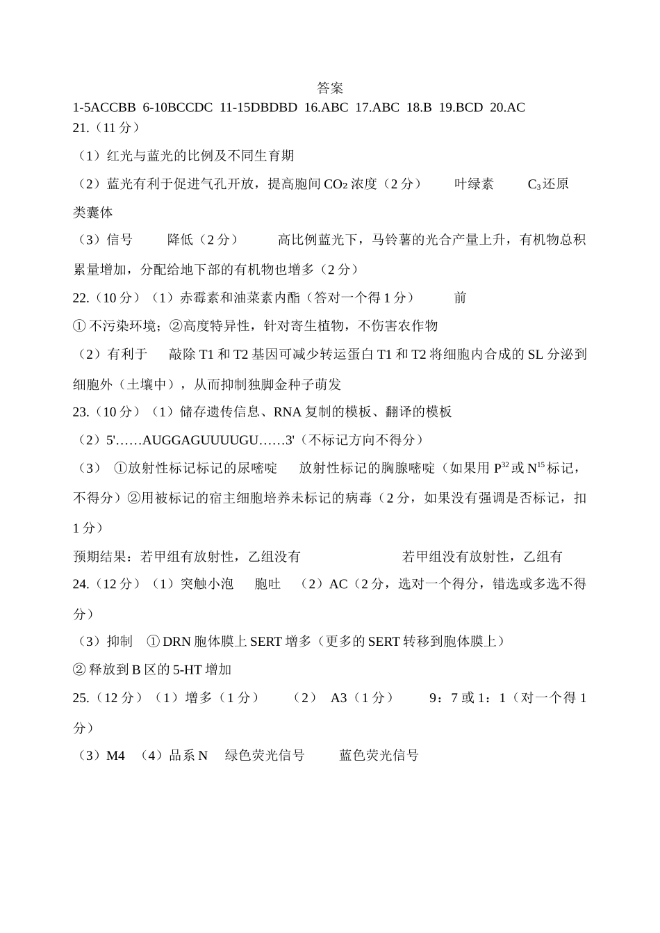 生物学科(三模)试卷答案【黑吉辽蒙卷】东北育才高中2026届高三年级第三次模拟考试(11.21-11.22).docx_第1页