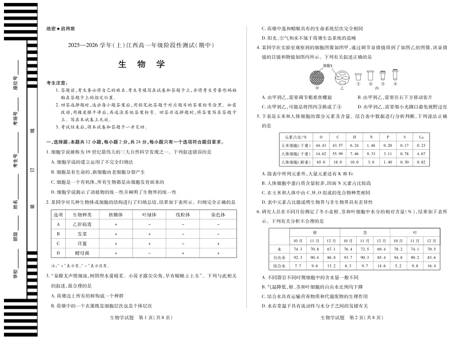 生物学试卷【高一】江西省天一大联考2025-2026学年（上）高一年级阶段性测试(期中)（11.24-11.25）.pdf_第1页