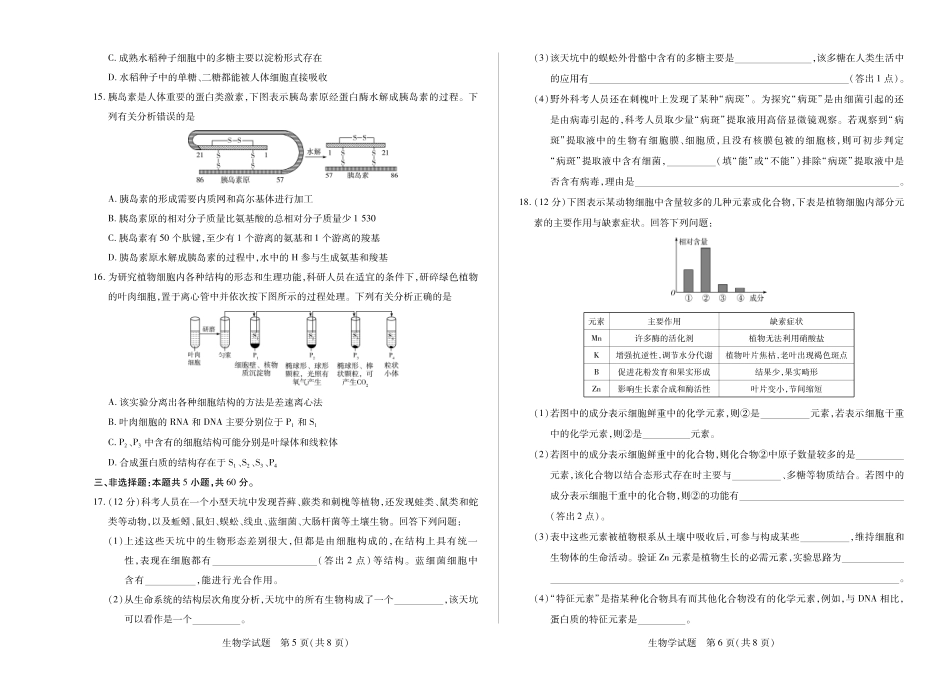 生物学试卷【高一】江西省天一大联考2025-2026学年（上）高一年级阶段性测试(期中)（11.24-11.25）.pdf_第3页
