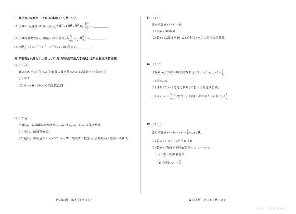 数学-2025-2026学年(上)高三年级天一小高考(二)(山西小高考一).pdf_第2页