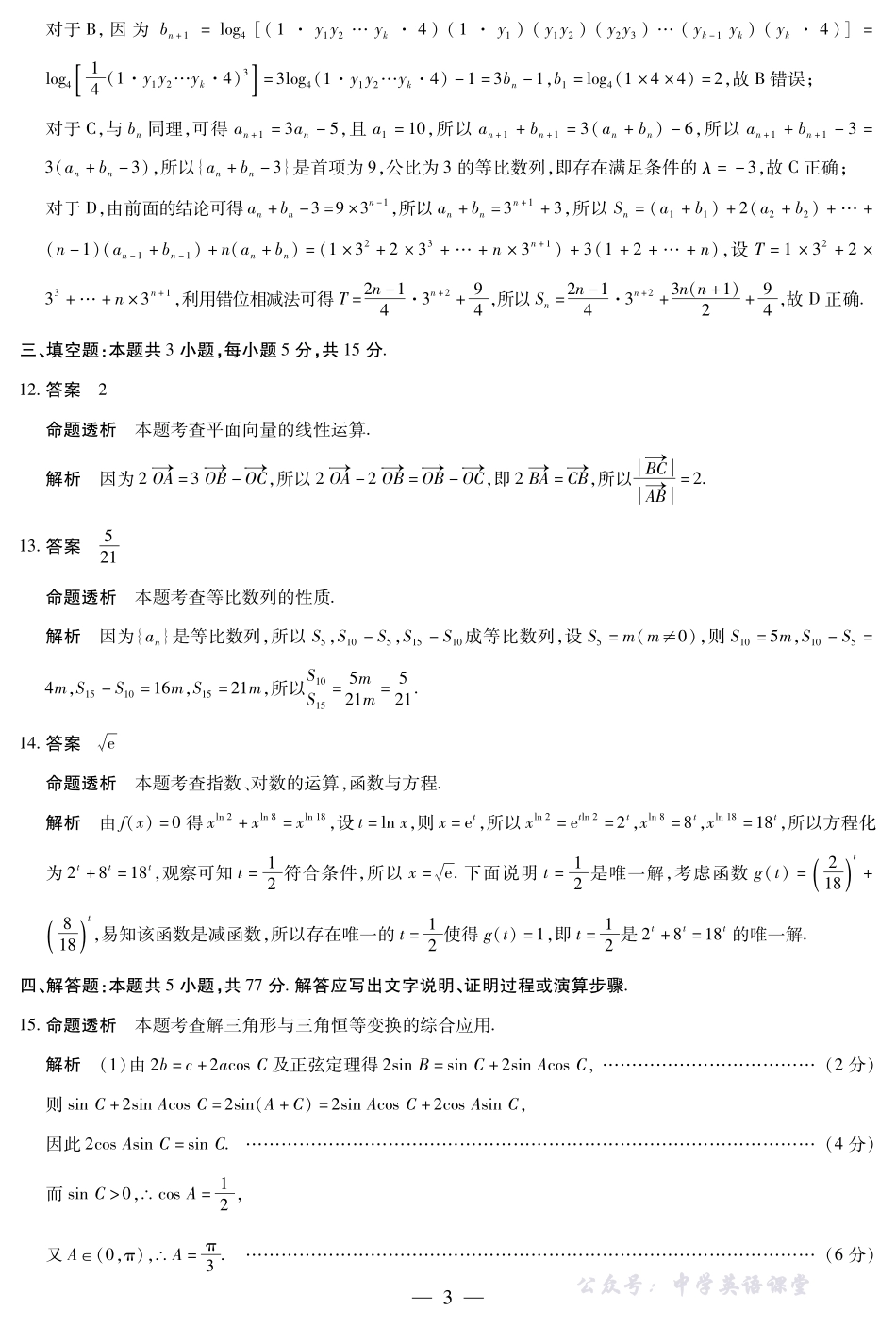 数学-高三天一小高考(二)☆详细答案.pdf_第3页