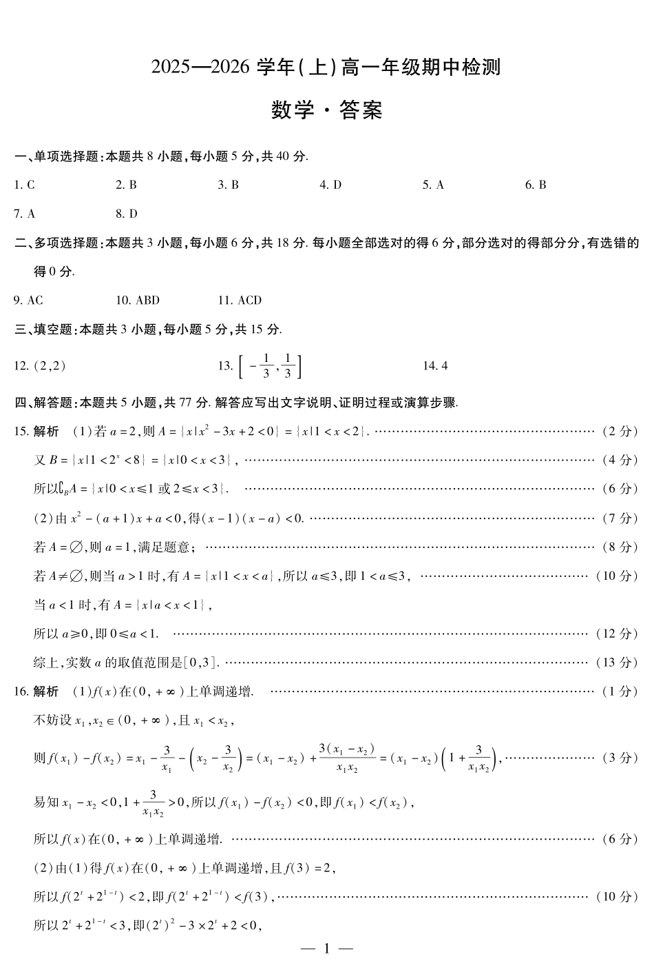 数学高一上期中简易答案.pdf_第1页