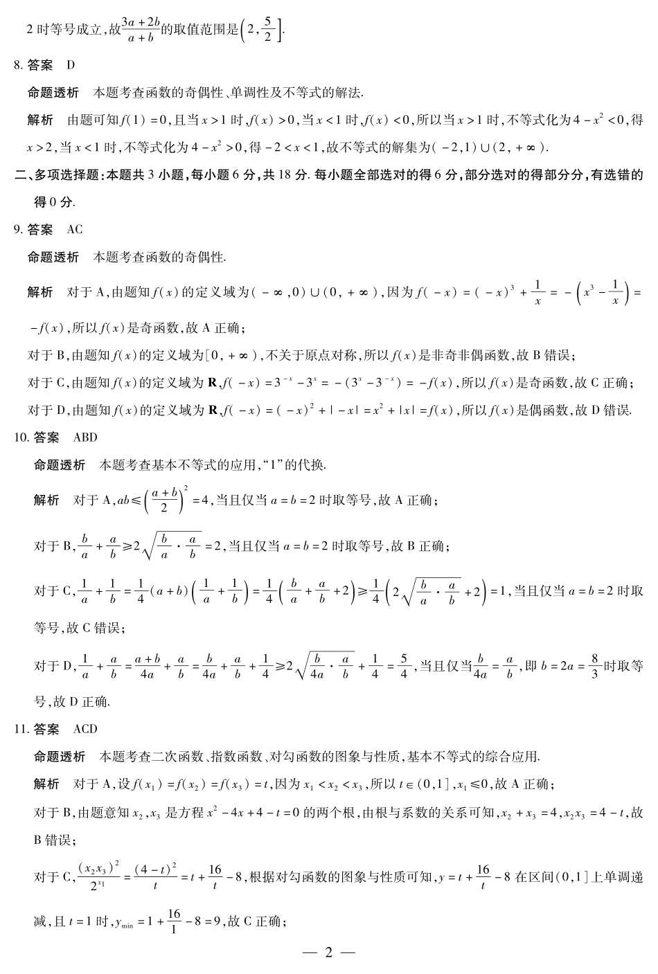 数学高一上期中详细答案.pdf_第2页