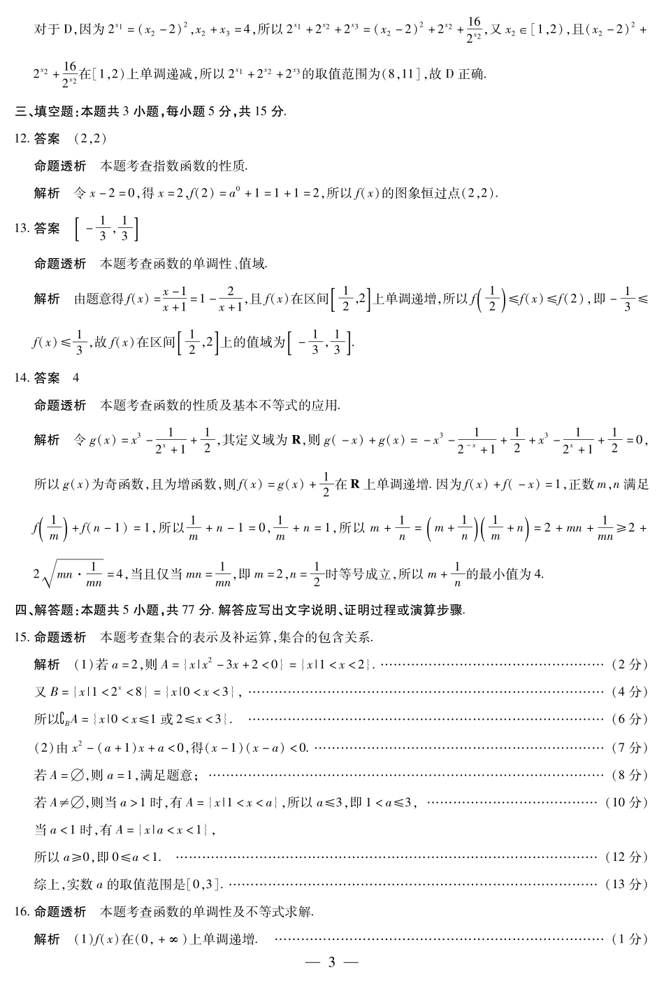 数学高一上期中详细答案.pdf_第3页
