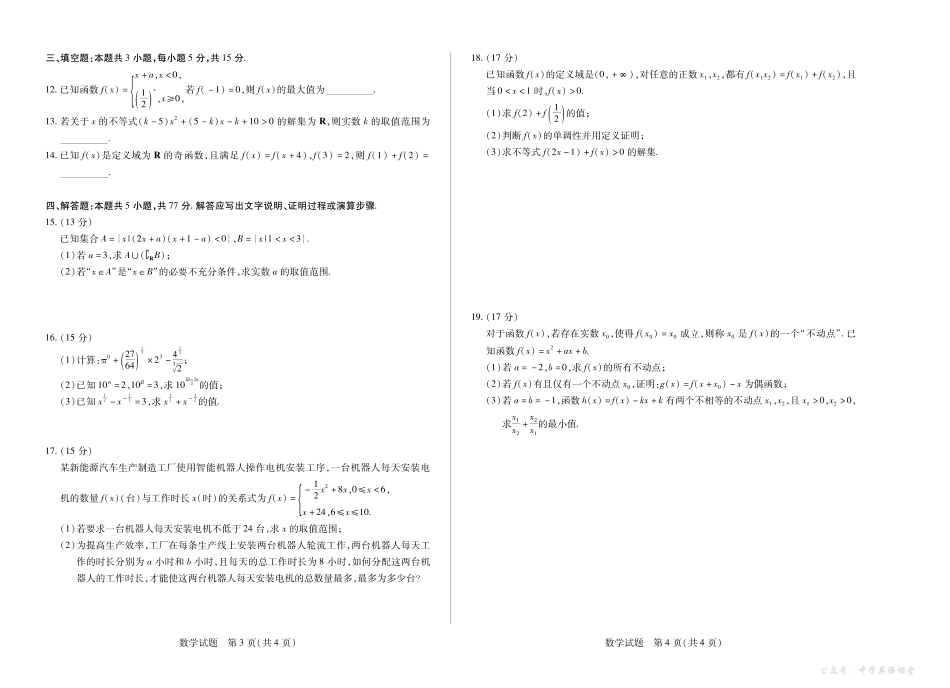 数学江西高一上期中改新.pdf_第2页