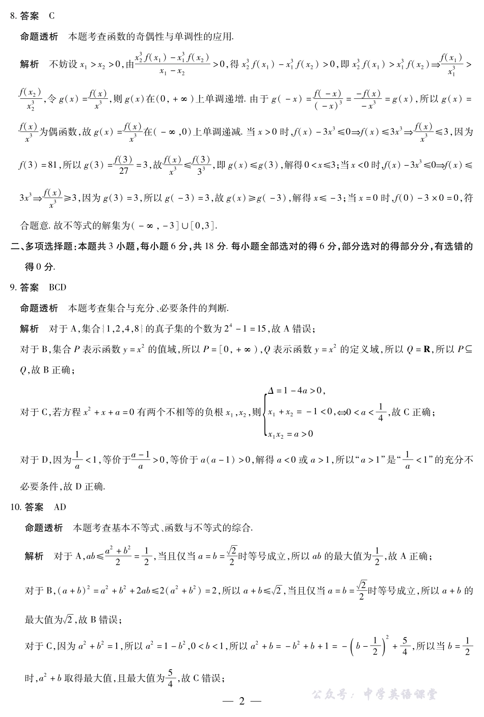 数学-江西高一上期中详细答案.pdf_第2页