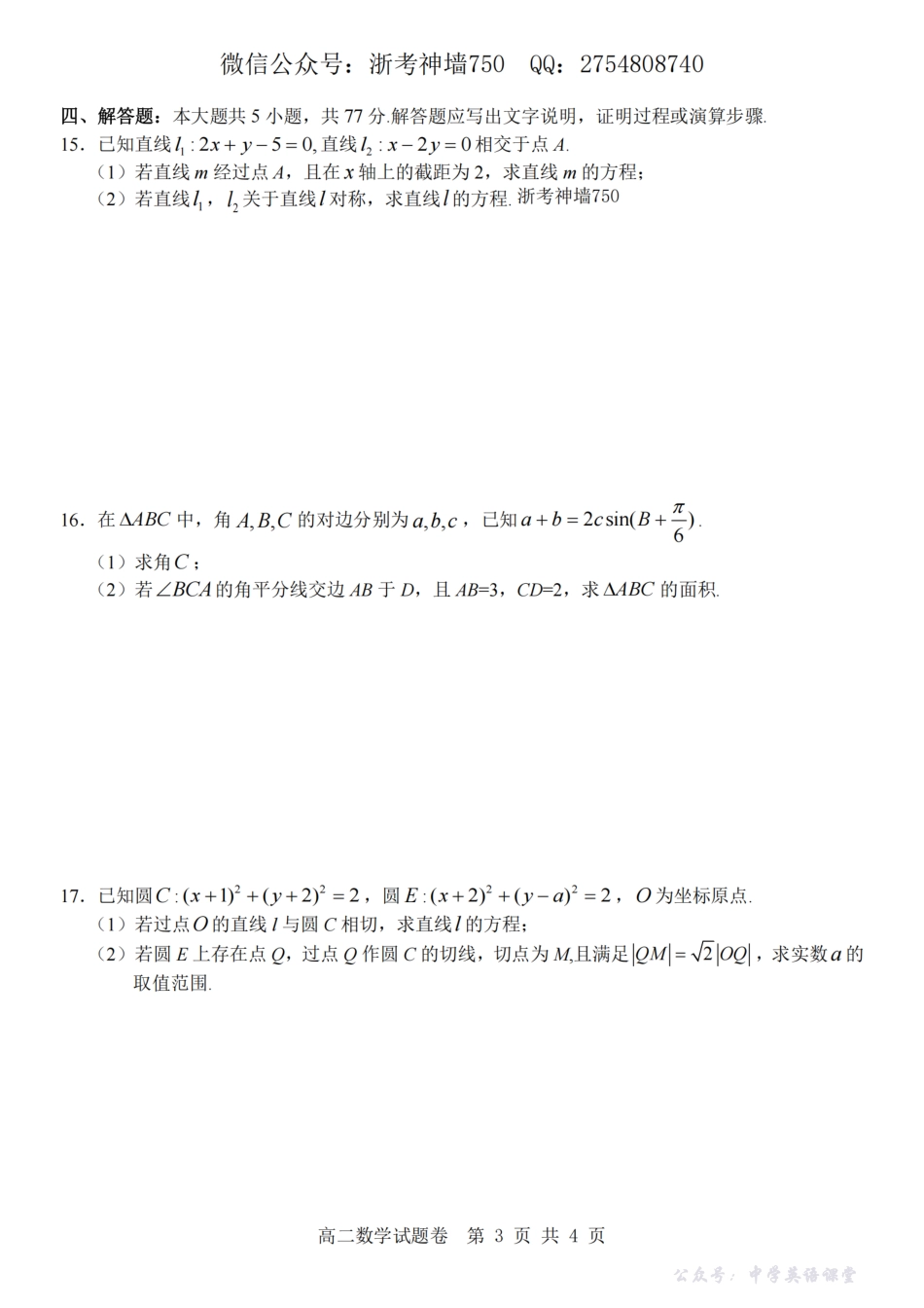数学卷-2511高二杭州含周边.pdf_第3页