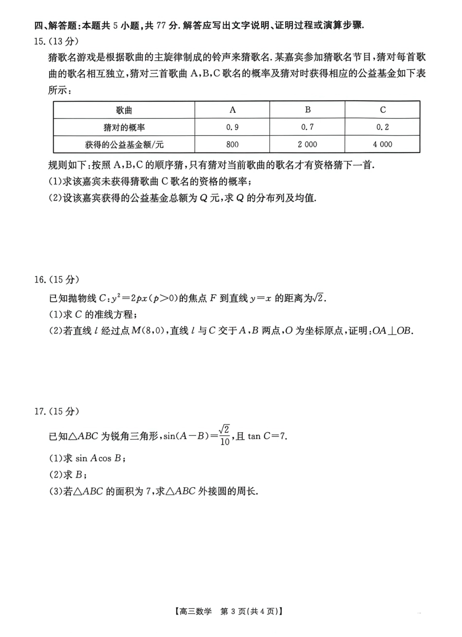 数学试卷(26-118C)广东省金太阳2026届高三上学期11月联考(26-118C)(11.27-11.28).pdf_第3页
