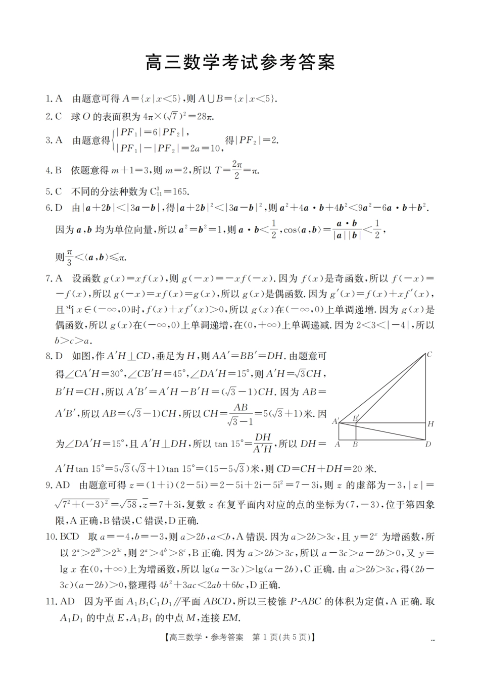 数学试卷(26-128C)答案陕西省西安市部分学校金太阳2026届高三上学期11月联考(26-128C)(11.27-11.28).pdf_第1页