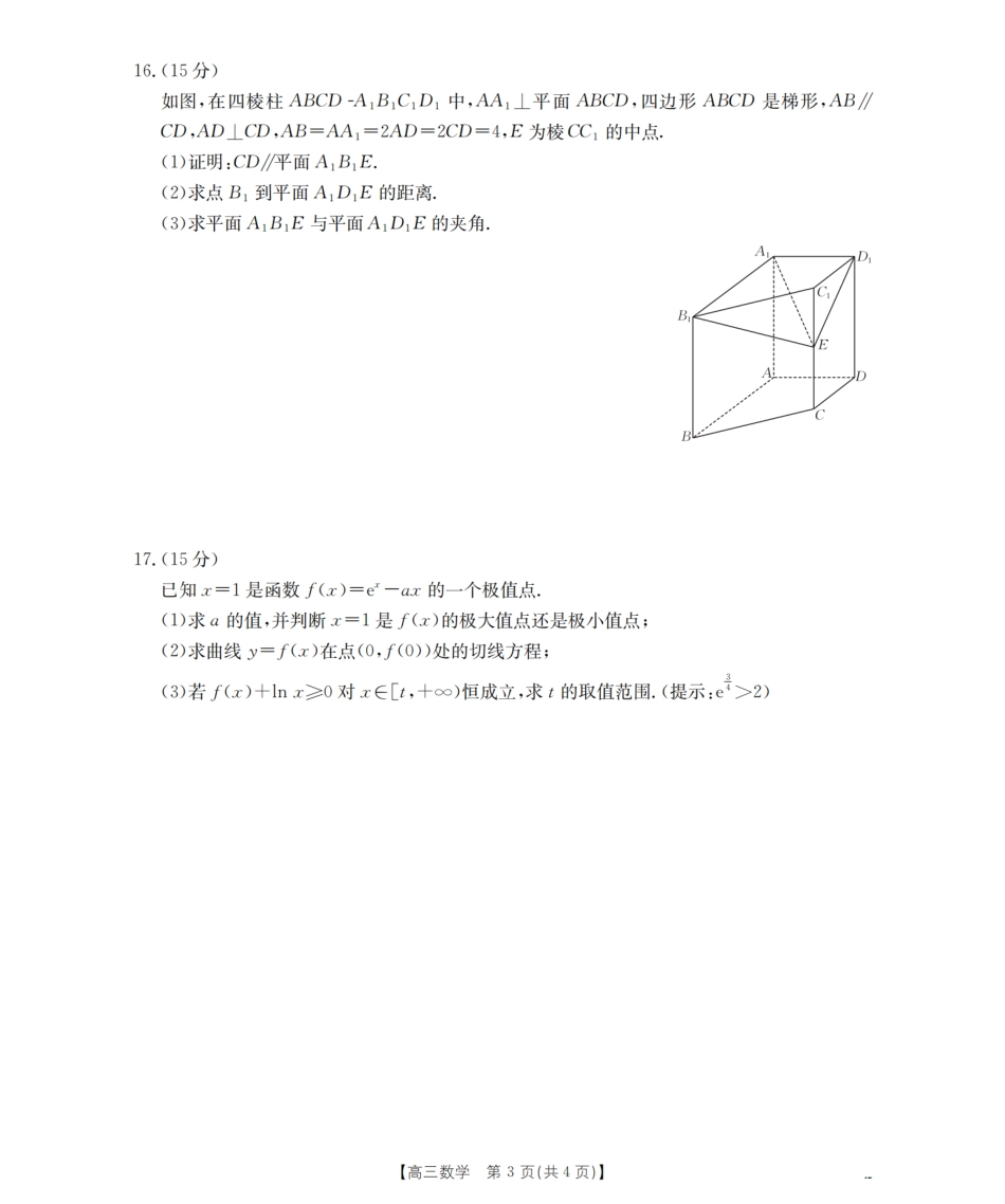 数学试卷(26-128C)陕西省西安市部分学校金太阳2026届高三上学期11月联考(26-128C)(11.27-11.28).pdf_第3页