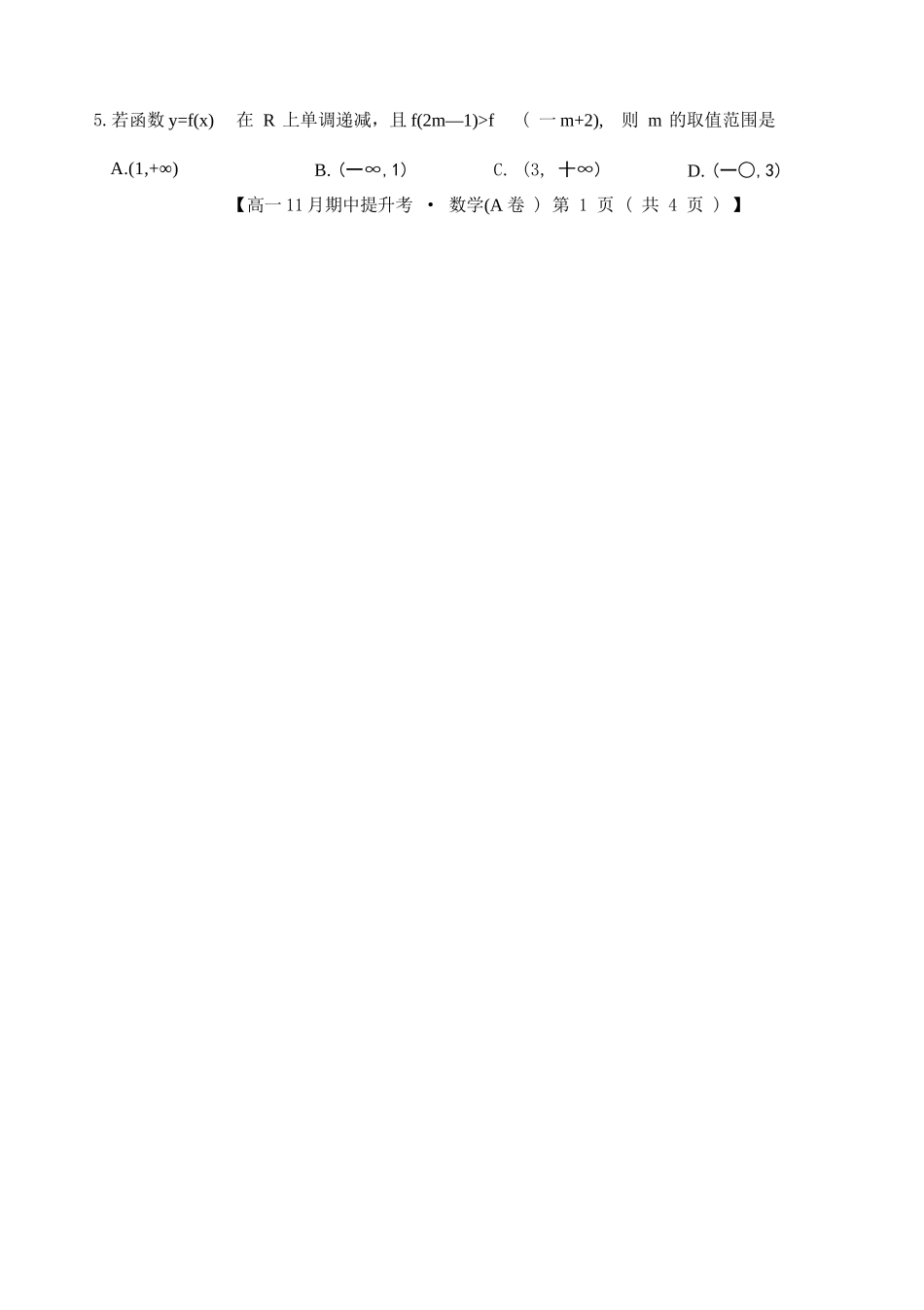 数学试卷(A卷)+答案【高一】山西省三晋卓越联盟2025-2026学年高一11月期中提升考(26-X-128A)(11.18-11.19).docx_第2页