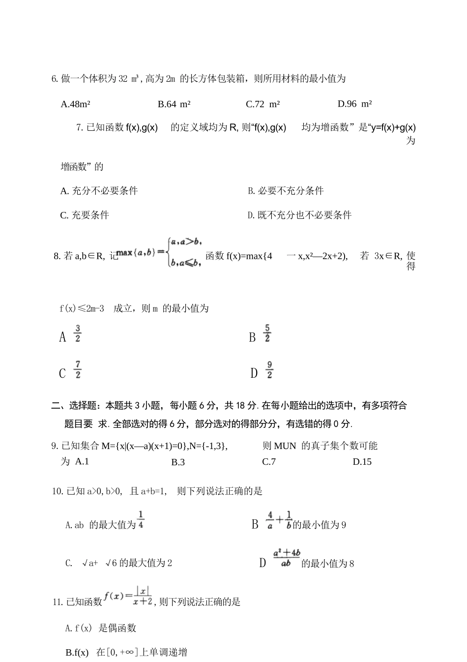 数学试卷(A卷)+答案【高一】山西省三晋卓越联盟2025-2026学年高一11月期中提升考(26-X-128A)(11.18-11.19).docx_第3页
