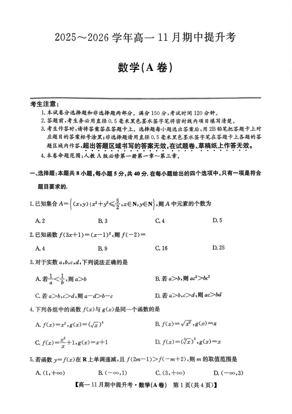 数学试卷(A卷)+答案【高一】山西省三晋卓越联盟2025-2026学年高一11月期中提升考(26-X-128A)(11.18-11.19).pdf_第1页