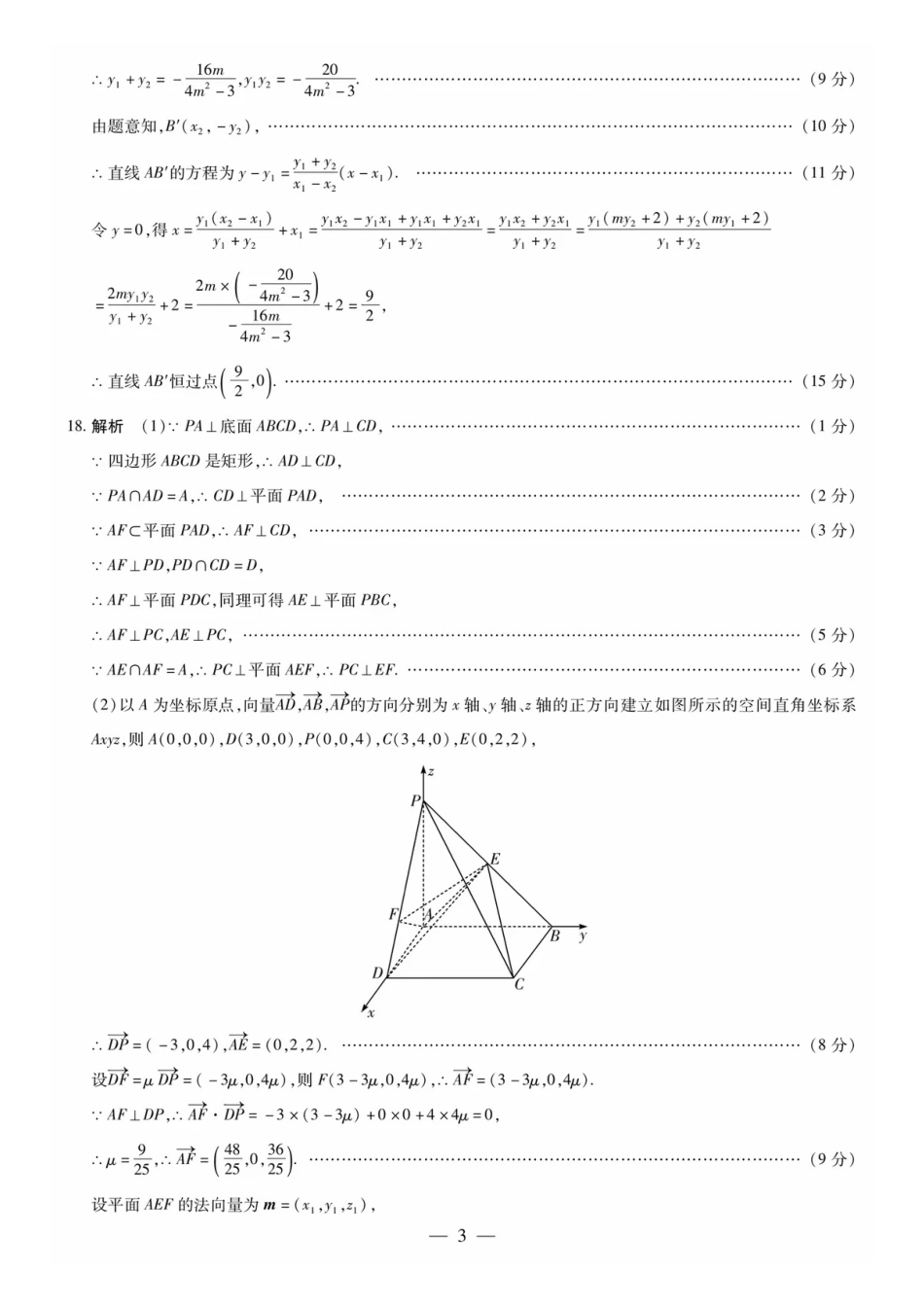 数学试卷(A卷)答案河南省天一大联考2025-2026学年(上)高二年级期中检测(11.26-11.27).pdf_第3页