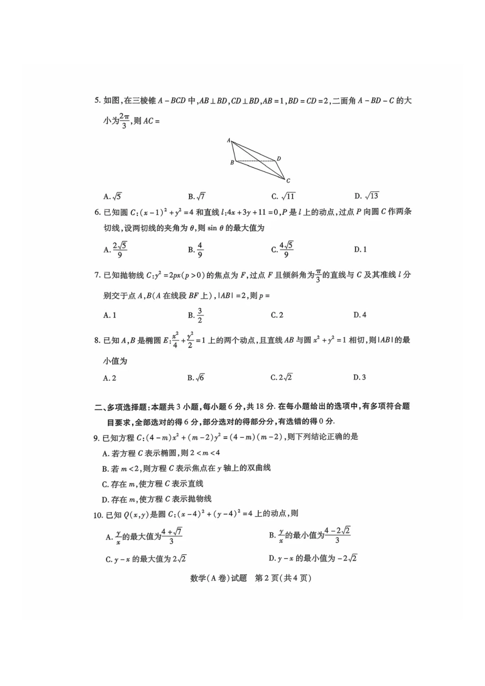数学试卷(A卷)河南省天一大联考2025-2026学年(上)高二年级期中检测(11.26-11.27).pdf_第2页