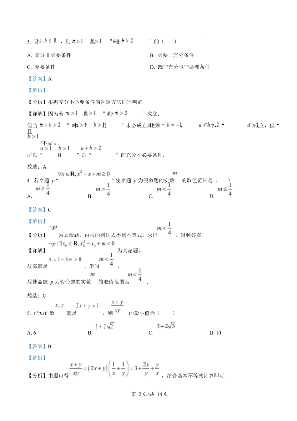 数学试卷(解析版)【黑吉辽蒙卷】【高一】黑龙江省牡丹江市第二高级中学2025-2026学年第一学期高一学年期中考试(11.21-11.22).docx_第2页