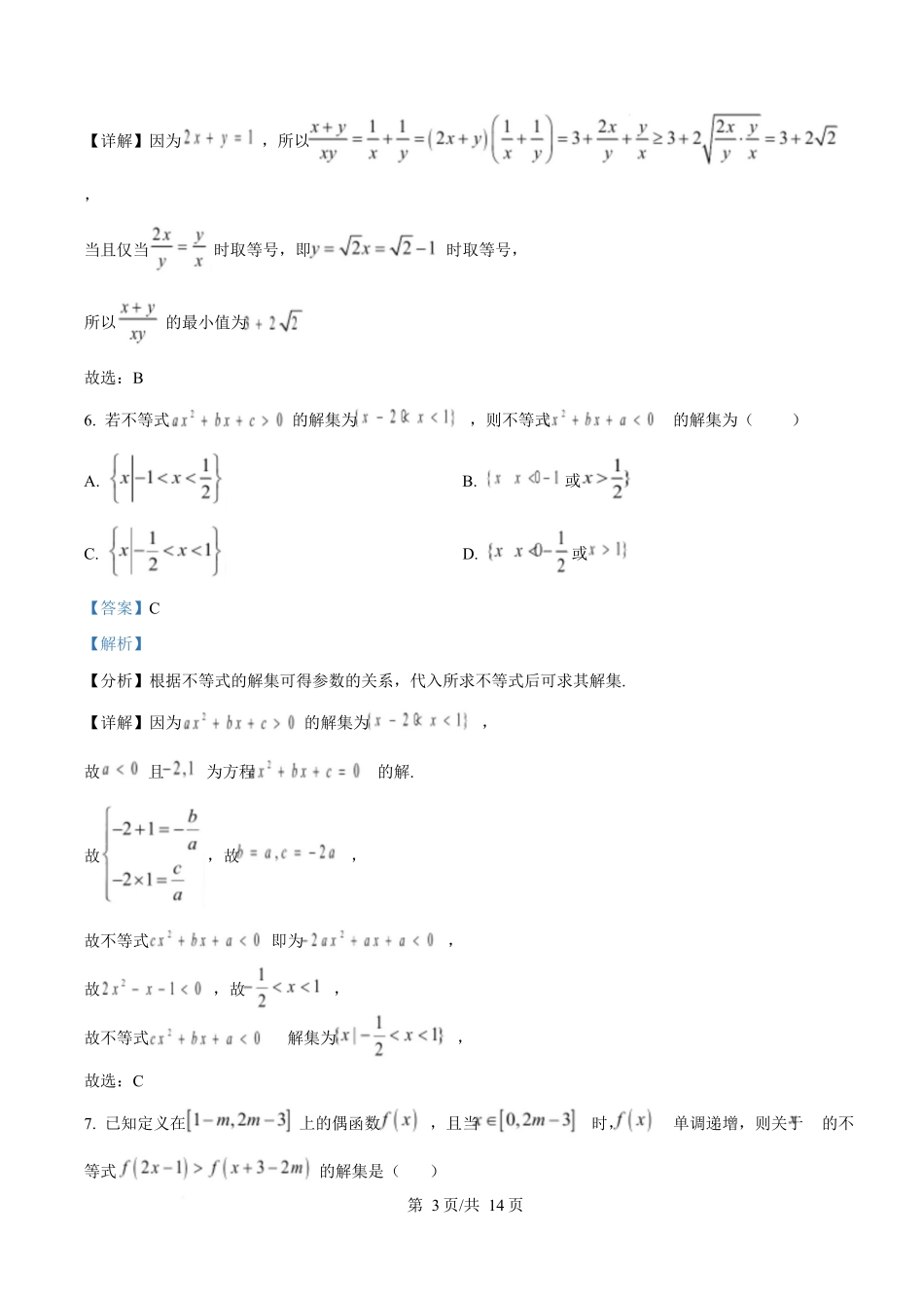 数学试卷(解析版)【黑吉辽蒙卷】【高一】黑龙江省牡丹江市第二高级中学2025-2026学年第一学期高一学年期中考试(11.21-11.22).docx_第3页