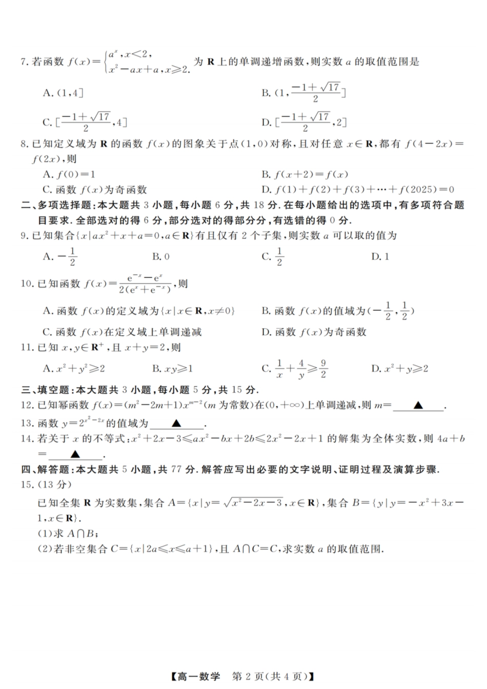 数学试卷(原卷版)【高一】浙江省强基联盟2025年高一年级11月联考暨期中考试(11.18-11.20).pdf_第2页