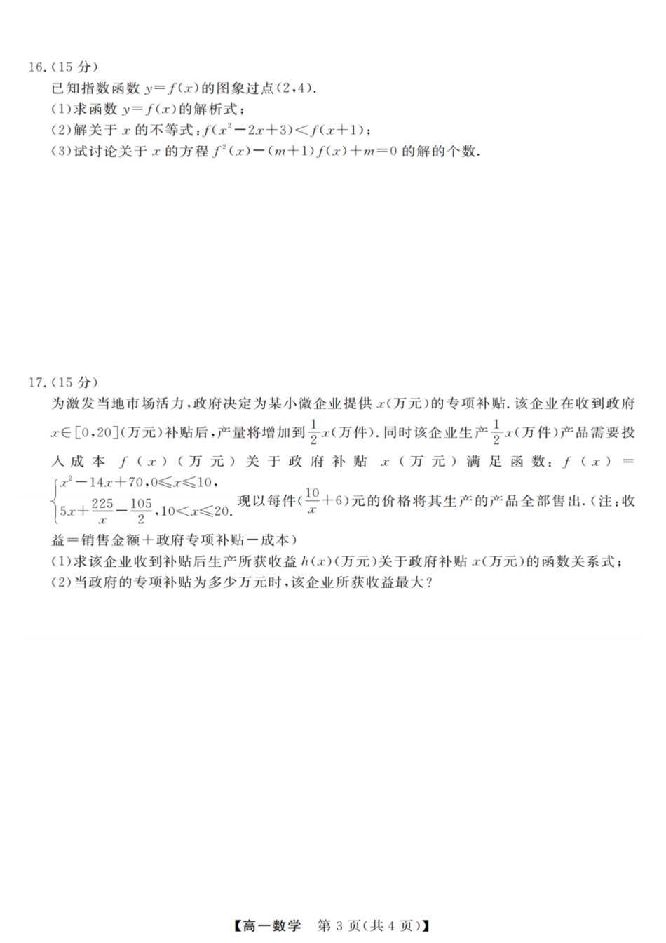 数学试卷(原卷版)【高一】浙江省强基联盟2025年高一年级11月联考暨期中考试(11.18-11.20).pdf_第3页